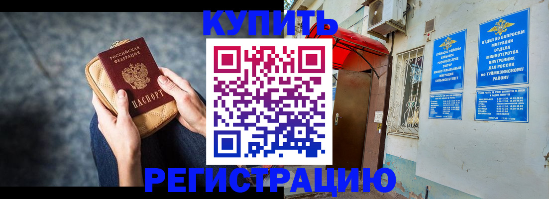 прописка регистрация в Торжоке